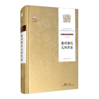 Image du vendeur pour Huizhou Li's Pediatric Family(Chinese Edition) mis en vente par liu xing