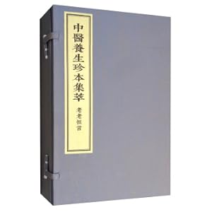 Immagine del venditore per Collection of TCM Health Preserving Rare Books: Lao Lao Heng Yan (set of 2 volumes)(Chinese Edition) venduto da liu xing