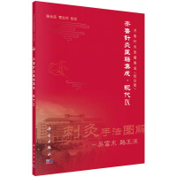Imagen del vendedor de Qilu Medical Acupuncture and Moxibustion IntegrationModern IX(Chinese Edition) a la venta por liu xing