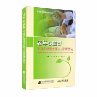 Immagine del venditore per Guidance on nursing service ability and management of elderly cardiovascular specialist(Chinese Edition) venduto da liu xing