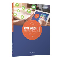 Immagine del venditore per Smart home design: Python implementation on Raspberry Pi(Chinese Edition) venduto da liu xing