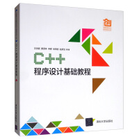 Immagine del venditore per C++ Programming Basic Course/Creative. Innovation and Entrepreneurship Education Series of Chinese Universities(Chinese Edition) venduto da liu xing