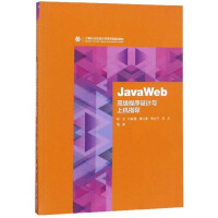 Imagen del vendedor de JavaWeb advanced programming and computer guidance/computer and information science series planning textbook(Chinese Edition) a la venta por liu xing