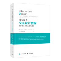 Seller image for International classic interactive design tutorial: analysis of the whole process of excellent design cases (full color)(Chinese Edition) for sale by liu xing