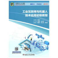 Imagen del vendedor de Primary Course of Industrial Internet and Robot Technology Application(Chinese Edition) a la venta por liu xing