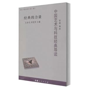 Immagine del venditore per Guide to Chinese Art and Technology Classics(Chinese Edition) venduto da liu xing