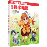 Immagine del venditore per Comic Digital Circuit(Chinese Edition) venduto da liu xing