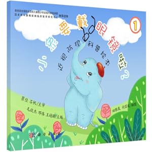 Seller image for The baby elephant is going to wear glasses-a popular science picture book for myopia prevention and control(Chinese Edition) for sale by liu xing