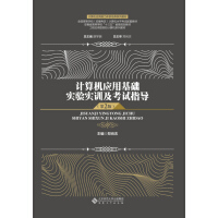 Imagen del vendedor de Computer Application Fundamentals Experimental Training and Exam Guidance (Second Edition)(Chinese Edition) a la venta por liu xing