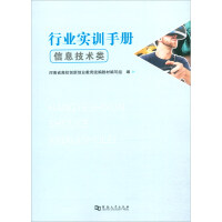 Immagine del venditore per Industry training manual (information technology)(Chinese Edition) venduto da liu xing