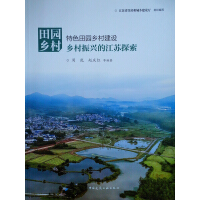 Imagen del vendedor de Idyllic Country: Characteristic Idyllic Country Construction: Jiangsu Exploration of Rural Revitalization(Chinese Edition) a la venta por liu xing