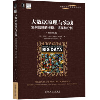 Imagen del vendedor de Big Data Principles and Practice: Preparation. Sharing and Analysis of Complex Information (2nd edition of the original book)(Chinese Edition) a la venta por liu xing