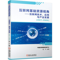 Imagen del vendedor de Internet basic resources perspective Internet technology. application and industrial development (2017-2020)(Chinese Edition) a la venta por liu xing