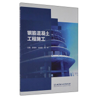 Immagine del venditore per Reinforced concrete engineering construction(Chinese Edition) venduto da liu xing