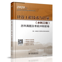 Immagine del venditore per Construction engineering technology and measurement (water conservancy engineering) over the years and sprint secret papers(Chinese Edition) venduto da liu xing
