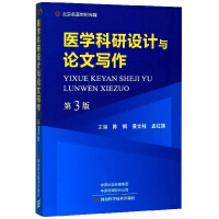 Seller image for Medical research design and paper writing (3rd edition)(Chinese Edition) for sale by liu xing