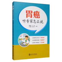 Seller image for Stomach cancer: listen to what the experts say(Chinese Edition) for sale by liu xing