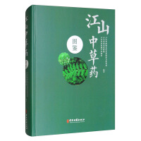 Immagine del venditore per Jiangshan Chinese Herbal Medicine Illustrated Book(Chinese Edition) venduto da liu xing