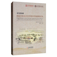 Seller image for Intangible Cultural Heritage: Inheritance of Traditional Chinese Medicine Preparations of National Intangible Heritage Kunming Traditional Chinese Medicine(Chinese Edition) for sale by liu xing