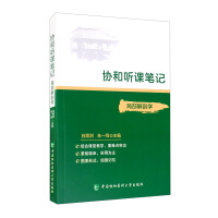 Imagen del vendedor de Concord Lecture Notes: Regional Anatomy(Chinese Edition) a la venta por liu xing