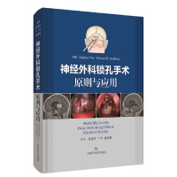 Seller image for Principles and application of neurosurgery keyhole surgery(Chinese Edition) for sale by liu xing