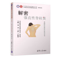Imagen del vendedor de DecryptionAnkylosing Spondylitis/Pain Prevention Rely on Yourself Hundred Questions Series(Chinese Edition) a la venta por liu xing