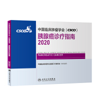 Seller image for Chinese Society of Clinical Oncology (CSCO) Pancreatic Cancer Diagnosis and Treatment Guidelines 2020(Chinese Edition) for sale by liu xing