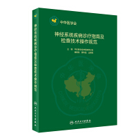 Immagine del venditore per Nervous system disease diagnosis and treatment and clinical technical operation specifications(Chinese Edition) venduto da liu xing