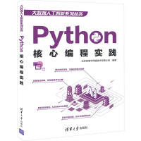 Imagen del vendedor de Python core programming practice/big data artificial intelligence series of books(Chinese Edition) a la venta por liu xing