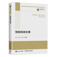 Image du vendeur pour Intelligent Information Processing of Guozhizhong Publishing Project(Chinese Edition) mis en vente par liu xing