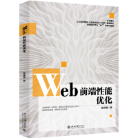 Imagen del vendedor de Web front-end performance optimization(Chinese Edition) a la venta por liu xing