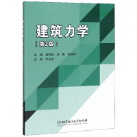 Seller image for Building Mechanics (2nd Edition)(Chinese Edition) for sale by liu xing