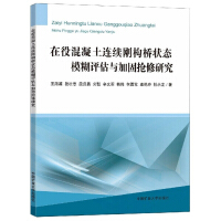 Immagine del venditore per Research on Fuzzy Evaluation and Reinforcement Rush Repair of the Condition of Existing Concrete Continuous Rigid Frame Bridge(Chinese Edition) venduto da liu xing