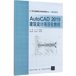 Seller image for AutoCAD2019 architectural design project tutorial(Chinese Edition) for sale by liu xing