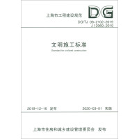 Immagine del venditore per Shanghai Engineering Construction Code (DG/TJ 08-2102-2019 J 12069-2019): Civilized Construction Standard(Chinese Edition) venduto da liu xing