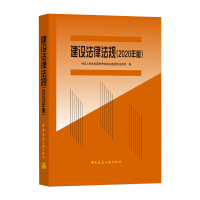 Immagine del venditore per Construction laws and regulations (2020 edition)(Chinese Edition) venduto da liu xing