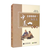 Immagine del venditore per Why 10.000 Chinese Medicine (Part One)(Chinese Edition) venduto da liu xing