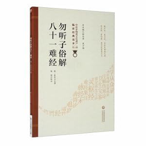 Image du vendeur pour Do not listen to the common interpretation of the Eighty-one Difficult Sutras [Clinical Classics of Intangible Cultural Heritage of Traditional Chinese Medicine (Second Series)](Chinese Edition) mis en vente par liu xing