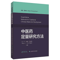 Immagine del venditore per Quantitative Research Methods of Traditional Chinese Medicine(Chinese Edition) venduto da liu xing