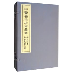 Imagen del vendedor de Collection of TCM Health Preserving Rare Books: The Secret of Cultivation is the Second Classic of Muscles and Marrow Washing (Set of 2 volumes)(Chinese Edition) a la venta por liu xing