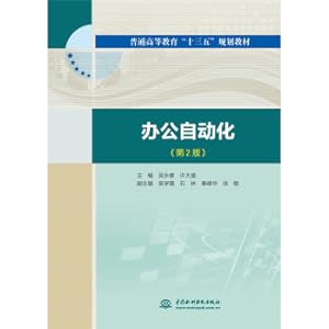 Seller image for Office Automation (Second Edition) (Thirteenth Five-Year Planning Textbook for General Higher Education)(Chinese Edition) for sale by liu xing
