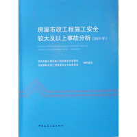 Imagen del vendedor de Analysis of major and above accidents of housing and municipal engineering construction safety (2018)(Chinese Edition) a la venta por liu xing