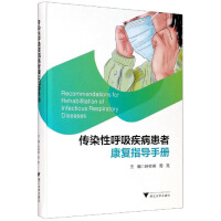 Imagen del vendedor de Rehabilitation Guidelines for Patients with Infectious Respiratory Diseases(Chinese Edition) a la venta por liu xing