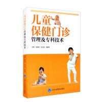 Immagine del venditore per Children's health clinic management and specialized technology(Chinese Edition) venduto da liu xing