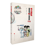 Seller image for Handbook of Epidemic Knowledge and Mental Health for Primary and Middle School Students(Chinese Edition) for sale by liu xing