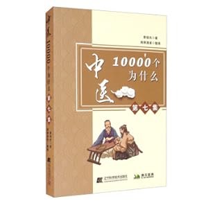 Immagine del venditore per Why 10.000 Chinese Medicine (Episode 7)(Chinese Edition) venduto da liu xing