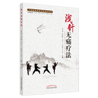 Immagine del venditore per Shallow Needle Painless Therapy Shaolin Kungfu Therapy Series Series(Chinese Edition) venduto da liu xing