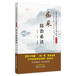 Imagen del vendedor de A must-read for the prevention and treatment of dementia. a series of questions and answers on the prevention and treatment of common diseases in traditional Chinese and western medicine(Chinese Edition) a la venta por liu xing