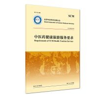 Immagine del venditore per WFCMS Standard Series Chinese Medicine Health Tourism Service Requirements(Chinese Edition) venduto da liu xing