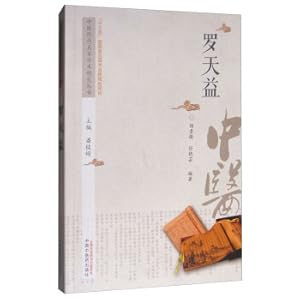 Image du vendeur pour Luo Tianyi/Academic Research Series of Famous Chinese Medicine Masters in Past Dynasties(Chinese Edition) mis en vente par liu xing